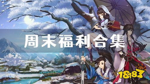8.26-8.28周末福利:校花梦工厂限时十倍道具活动