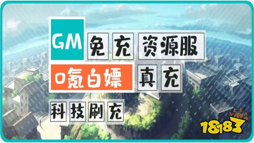 GM免充资源服游戏推荐！精心挑选2022年度热门手游