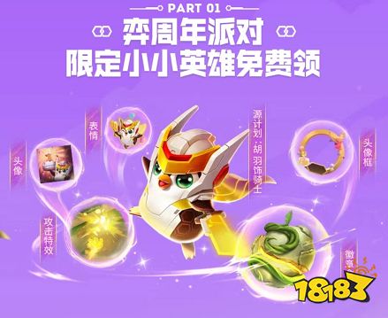 金鏟鏟之戰周年慶免費小小英雄怎么領取 領取方法介紹