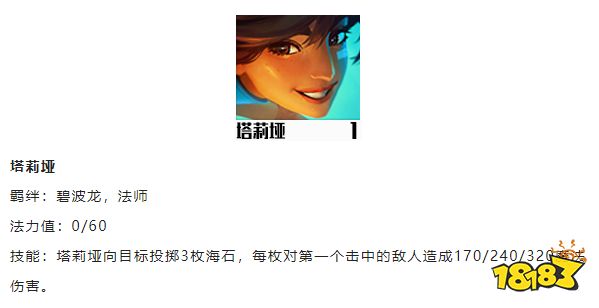 云顶之弈塔莉垭技能是什么 S7.5塔莉垭技能介绍