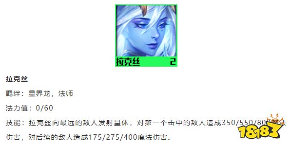云顶之弈拉克丝技能是什么 S7.5拉克丝技能介绍
