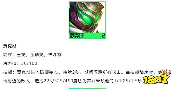 云顶之弈贾克斯技能是什么 S7.5贾克斯技能介绍