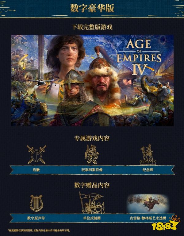 帝国时代4豪华版和标准版的区别 豪华版内容介绍