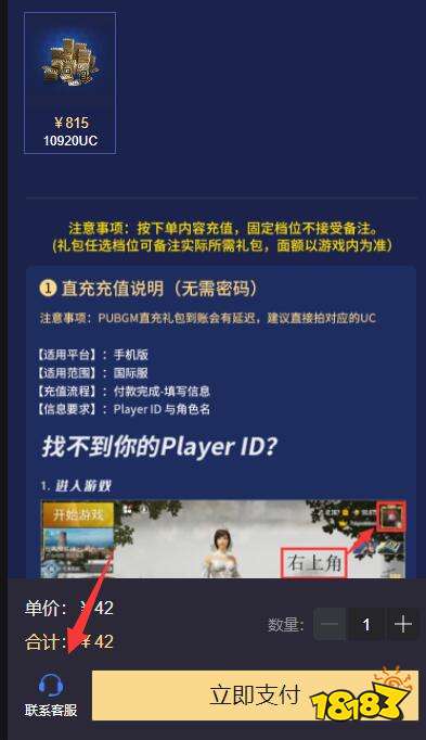 pubg国际服充值教程 最新海外代充渠道分享