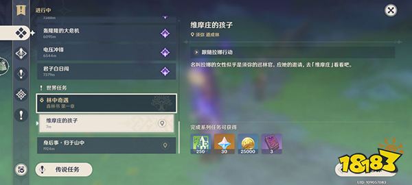 原神林中奇遇任務(wù)攻略 森林書(shū)第一章林中奇遇要怎么完成