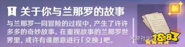 原神梦中的苗圃第一章任务攻略 兰那罗的世界梦境与树怎么完成