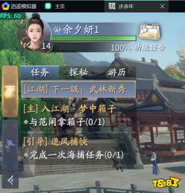 逍遥模拟器8.0新版发布 兼容共存Win11安卓子系统更快更强劲