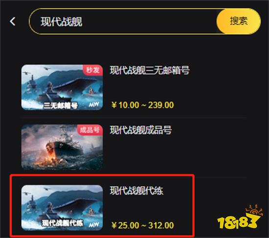 现代战舰代刷多少钱 手游代肝代刷平台推荐