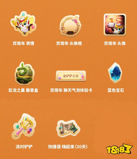 《金铲铲之战》周年庆，小小英雄免费送
