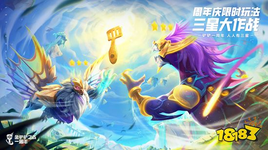 《金铲铲之战》周年庆，小小英雄免费送