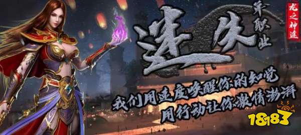 2022龙之神途手游精品版本推荐