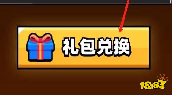 弹壳特攻队怎么兑换礼包码 礼包码兑换入口