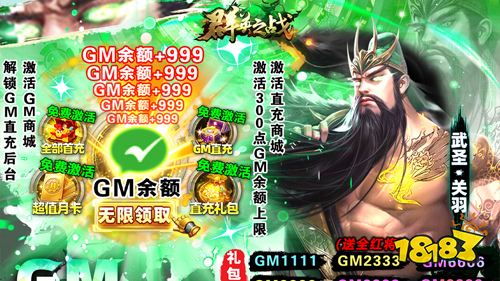 群英之战GM神将无限刷充手游