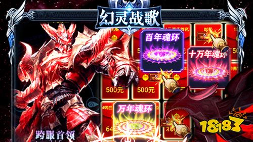 幻灵战歌送MU极品魂环手游