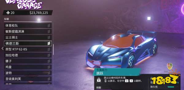 黑道圣徒重启版超跑车辆怎么获得 超跑车辆获取攻略