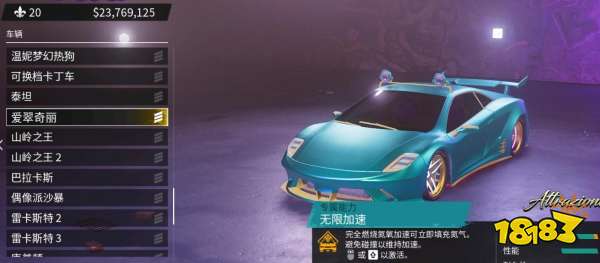 黑道圣徒重启版超跑车辆怎么获得 超跑车辆获取攻略