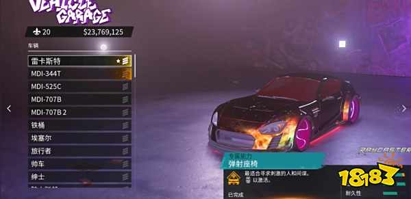 黑道圣徒重启版超跑车辆怎么获得 超跑车辆获取攻略