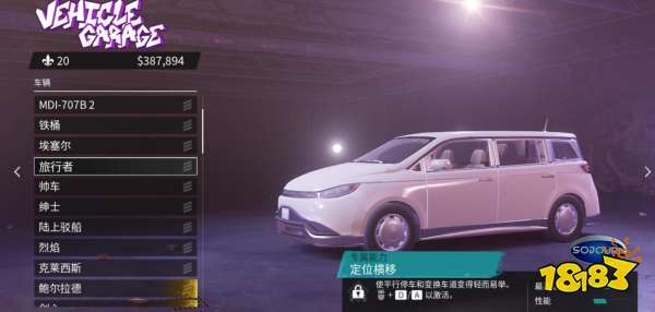 黑道圣徒重启版厢型车破坏者挑战任务 厢型车破坏者任务攻略