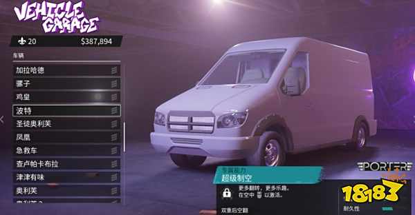 黑道圣徒重启版厢型车破坏者挑战任务 厢型车破坏者任务攻略