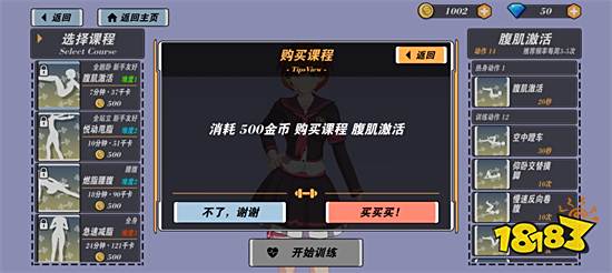 《我的健身教练2》游戏评测 与二次元老婆们一起锻炼吧!
