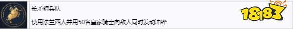 帝国时代4法兰西的文明成就有哪些 法兰西文明成就说明