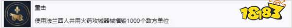 帝国时代4法兰西的文明成就有哪些 法兰西文明成就说明