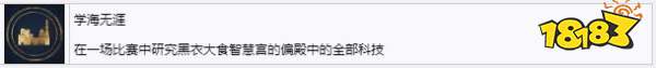帝国时代4黑衣大食的文明成就有哪些 黑衣大食文明成就说明