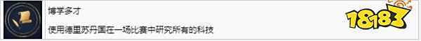 帝国时代4德里苏丹的文明成就有哪些 德里苏丹文明成就说明