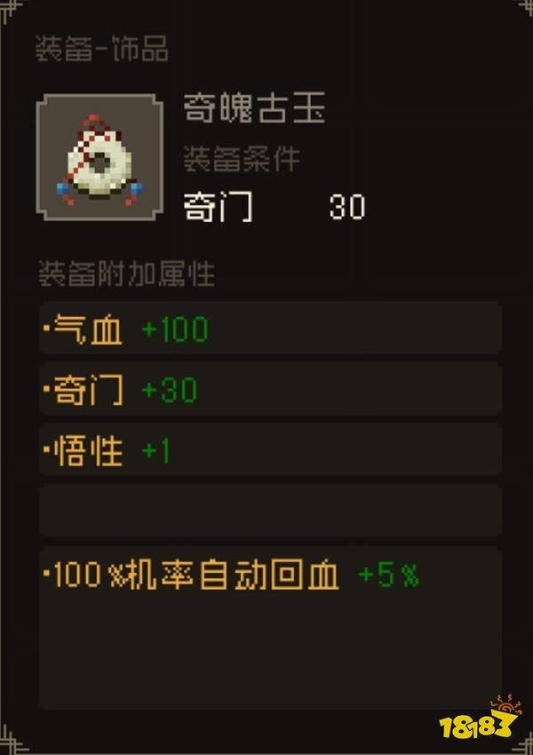 大江湖苍龙与白鸟悟性怎么提升 提升悟性装备一览