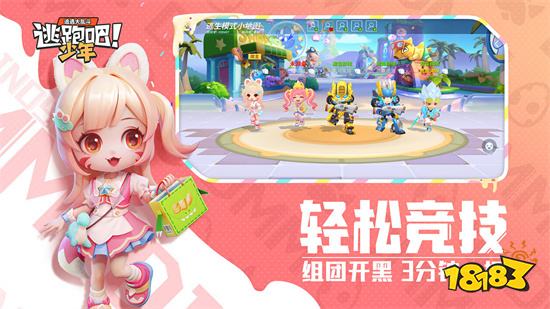 逃跑吧少年官方正版下载