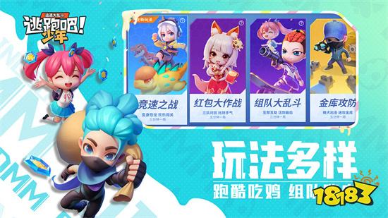 逃跑吧少年破解版2022下载