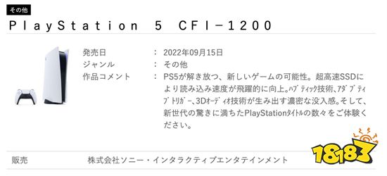 传说中的PS5新型号「CFI-1200」在日本网站出现