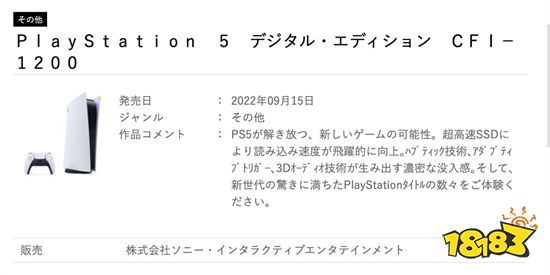 传说中的PS5新型号「CFI-1200」在日本网站出现