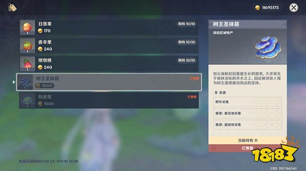 原神樹王圣體菇收集路線一覽 柯萊培養材料樹王圣體菇都在哪