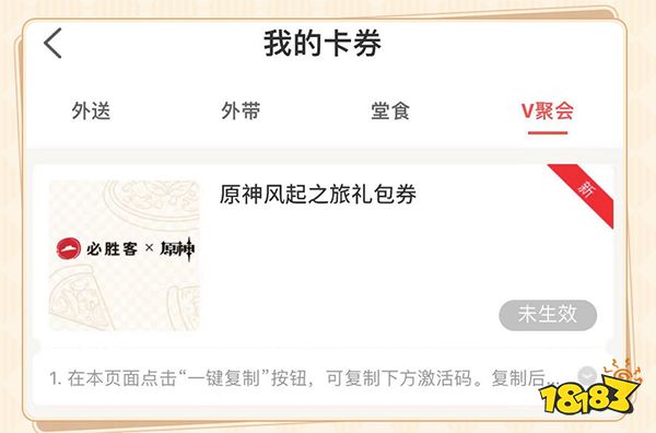 原神必胜客联动兑换码在哪 必胜客联动兑换码怎么兑换