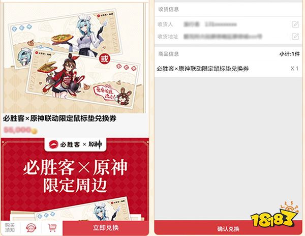 原神必胜客联动兑换码在哪 必胜客联动兑换码怎么兑换