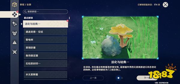 原神星蕈三种形态转化一览 活化的星蕈枯焦的星蕈能回多少血