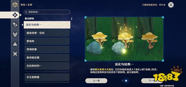 原神星蕈三种形态转化一览 活化的星蕈枯焦的星蕈能回多少血