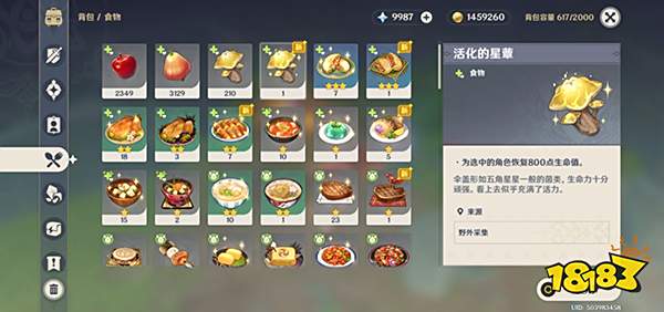 原神星蕈三种形态转化一览 活化的星蕈枯焦的星蕈能回多少血