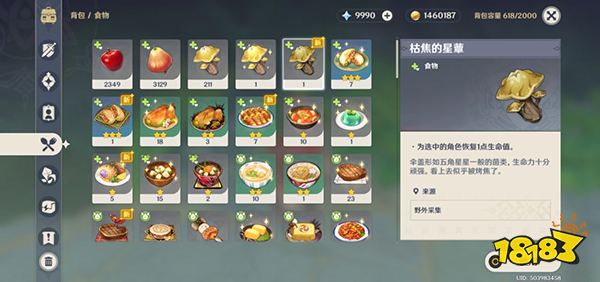 原神星蕈三种形态转化一览 活化的星蕈枯焦的星蕈能回多少血