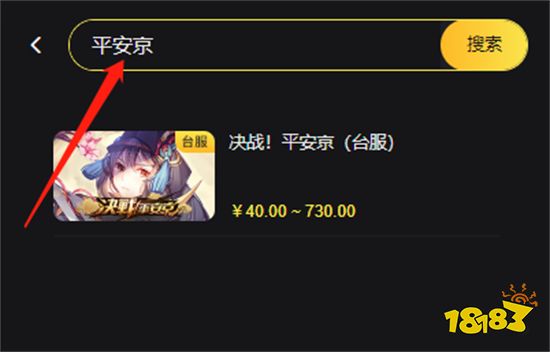 决战平安京台服充值失败 充值未到账解决方法