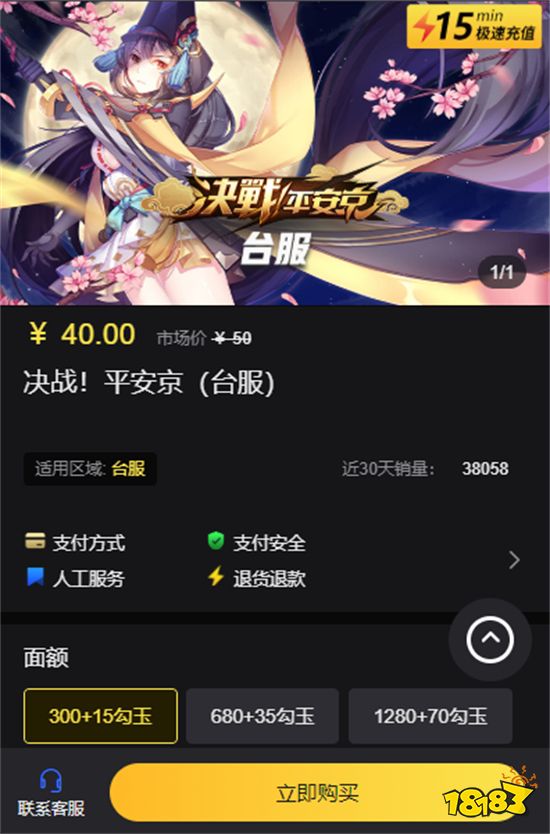 决战平安京台服充值失败 充值未到账解决方法