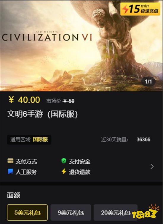 文明6手游国际服商城打不开 商城加载失败解决办法