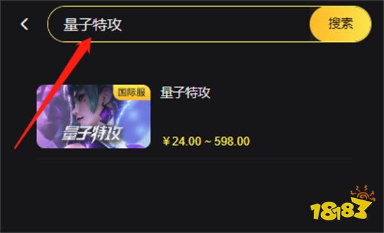 量子特攻国际服代充怎么充 海外手游充值方法