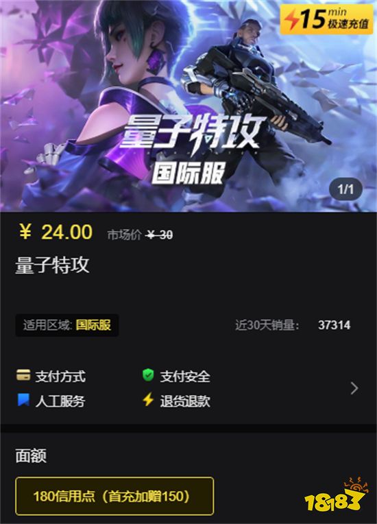 量子特攻国际服代充怎么充 海外手游充值方法