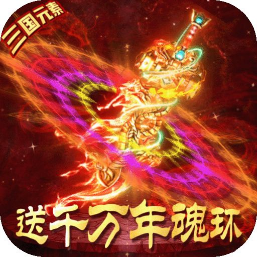 烈火一刀魂幻传奇
