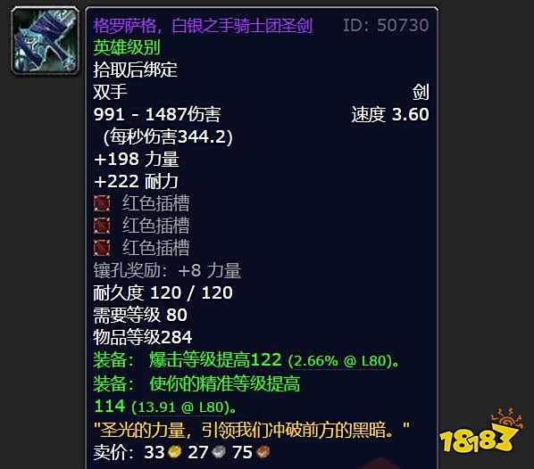 魔兽世界wlk什么双手武器厉害 wlk双手武器排行一览