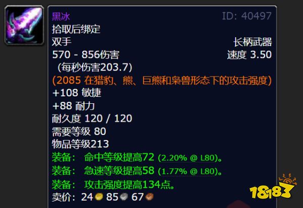 魔兽世界wlk什么双手武器厉害 wlk双手武器排行一览
