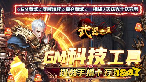 武器之王买断科技刷充手游