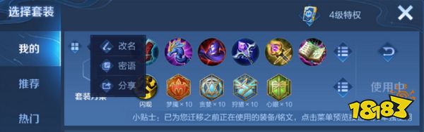 王者荣耀套装怎么分享 套装分享方法介绍